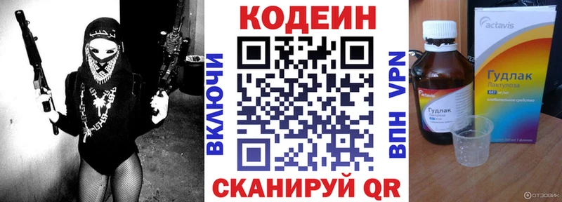 Кодеин напиток Lean (лин)  Салават 